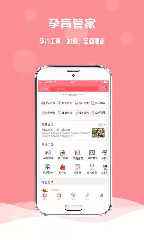 计算孕周的软件有哪些 孕周期计算app推荐