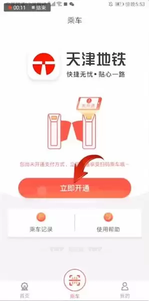 天津地铁app实名认证步骤 天津地铁app实名认证流程