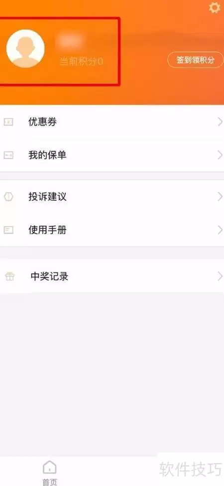 智骑助手头像如何修改