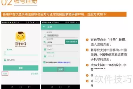 园掌助手：家长使用指南