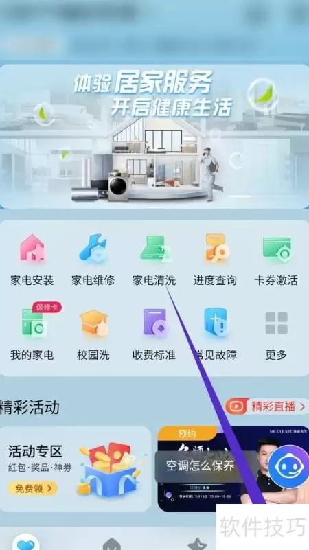 海尔智家语音提示关闭方法