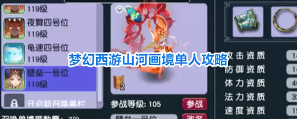 梦幻西游山河画境个人攻略