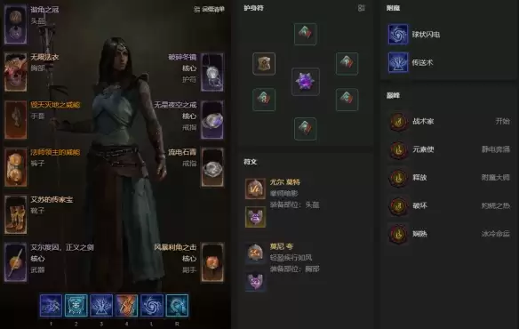 暗黑4S14法师飞雷神电球Build攻略