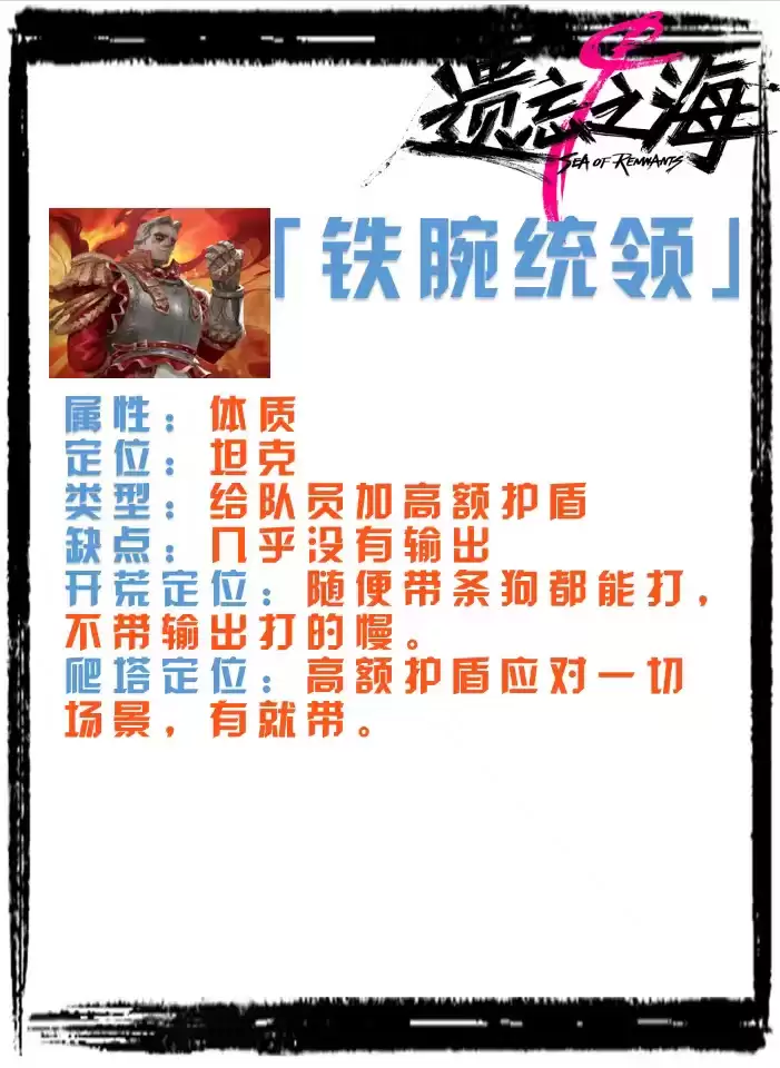遗忘之海铁腕统领如何
