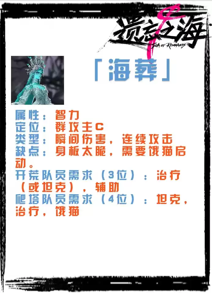 遗忘之海的海葬怎样
