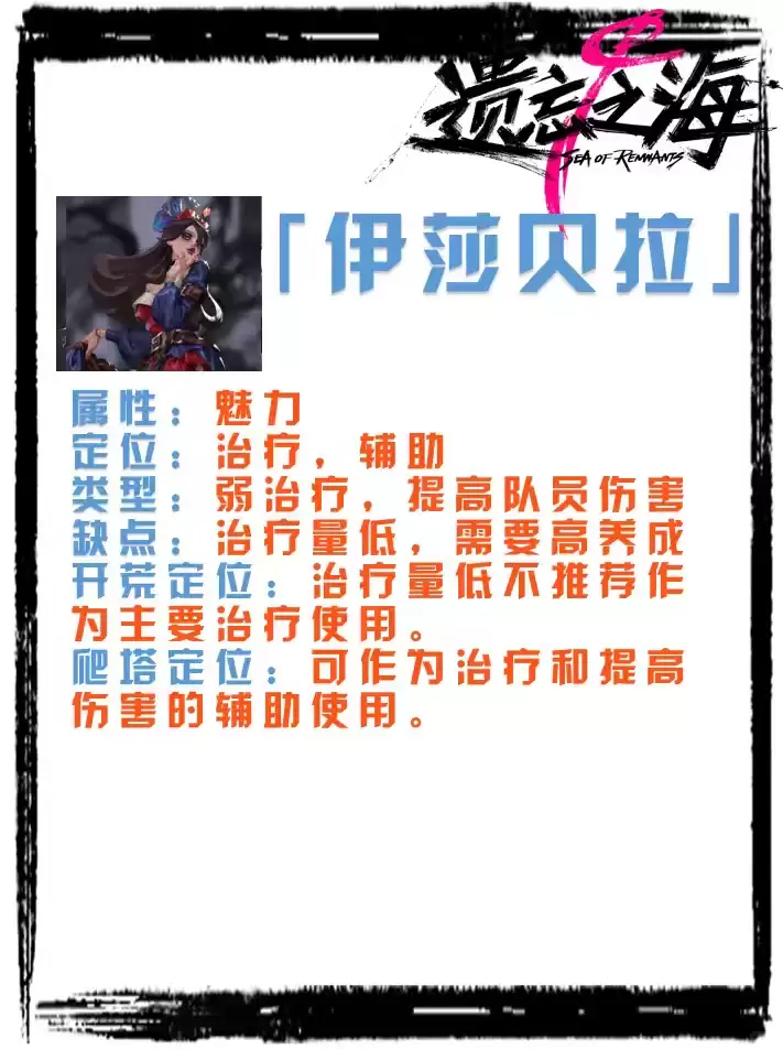 遗忘之海伊莎贝拉如何