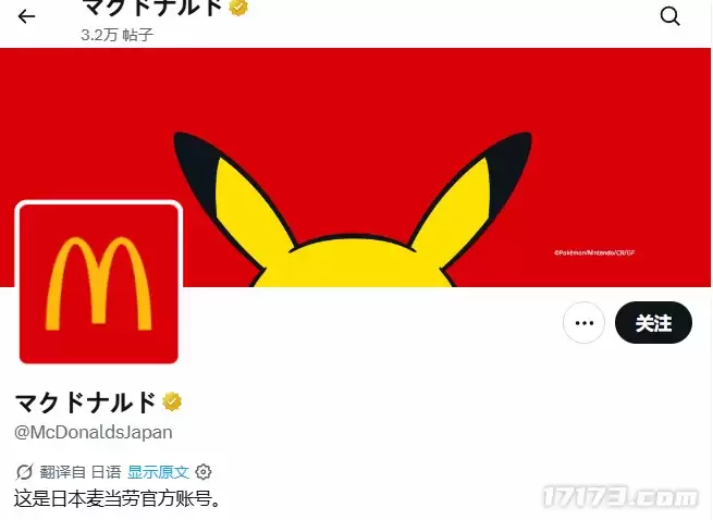麦当劳×宝可梦联动预热启动 四大属性emoji表情引发猜测