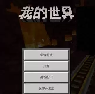 我的世界如何开麦说话2026年
