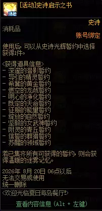 DNF夏日海岛餐厅活动全攻略