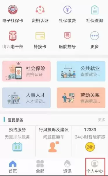 民生山西养老金账户余额查询方法 民生山西怎么查