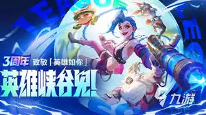 英雄联盟手游三周年兑换码有哪些