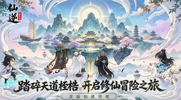仙逆战天道46 50关阵容搭配方案