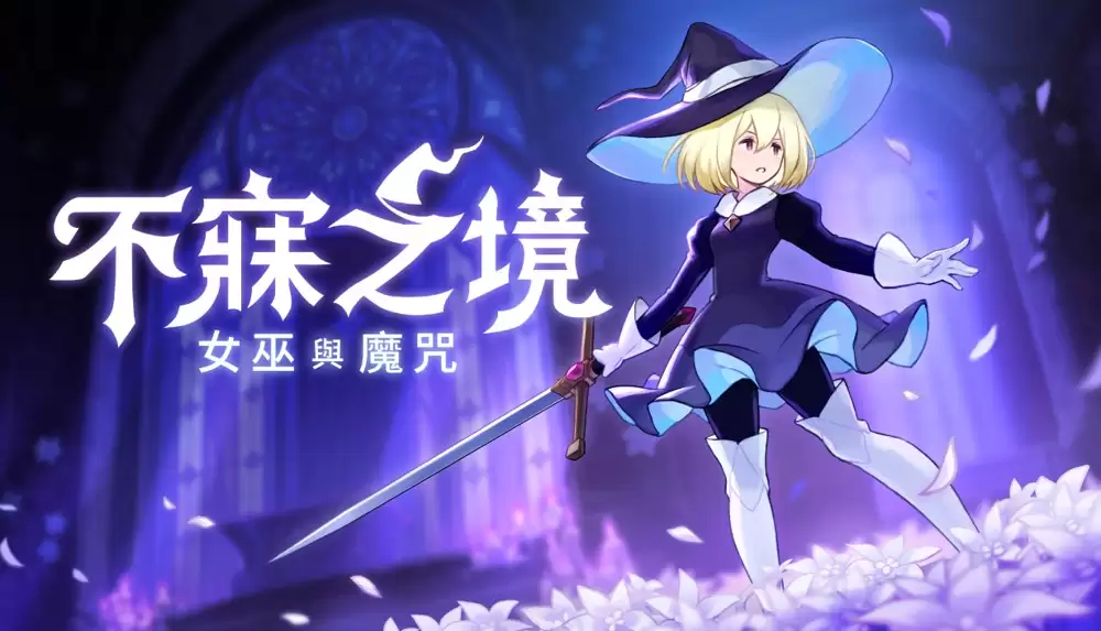 2DRoguelite动作游戏不寐之境 女巫与魔咒即将登陆Android平台 即日开启事前预约