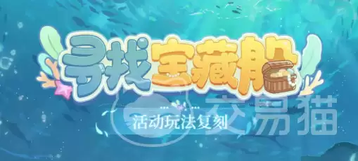 时空中的绘旅人 宝藏船寻找活动详解 时空中的绘旅人 宝藏船玩法与奖励全攻略