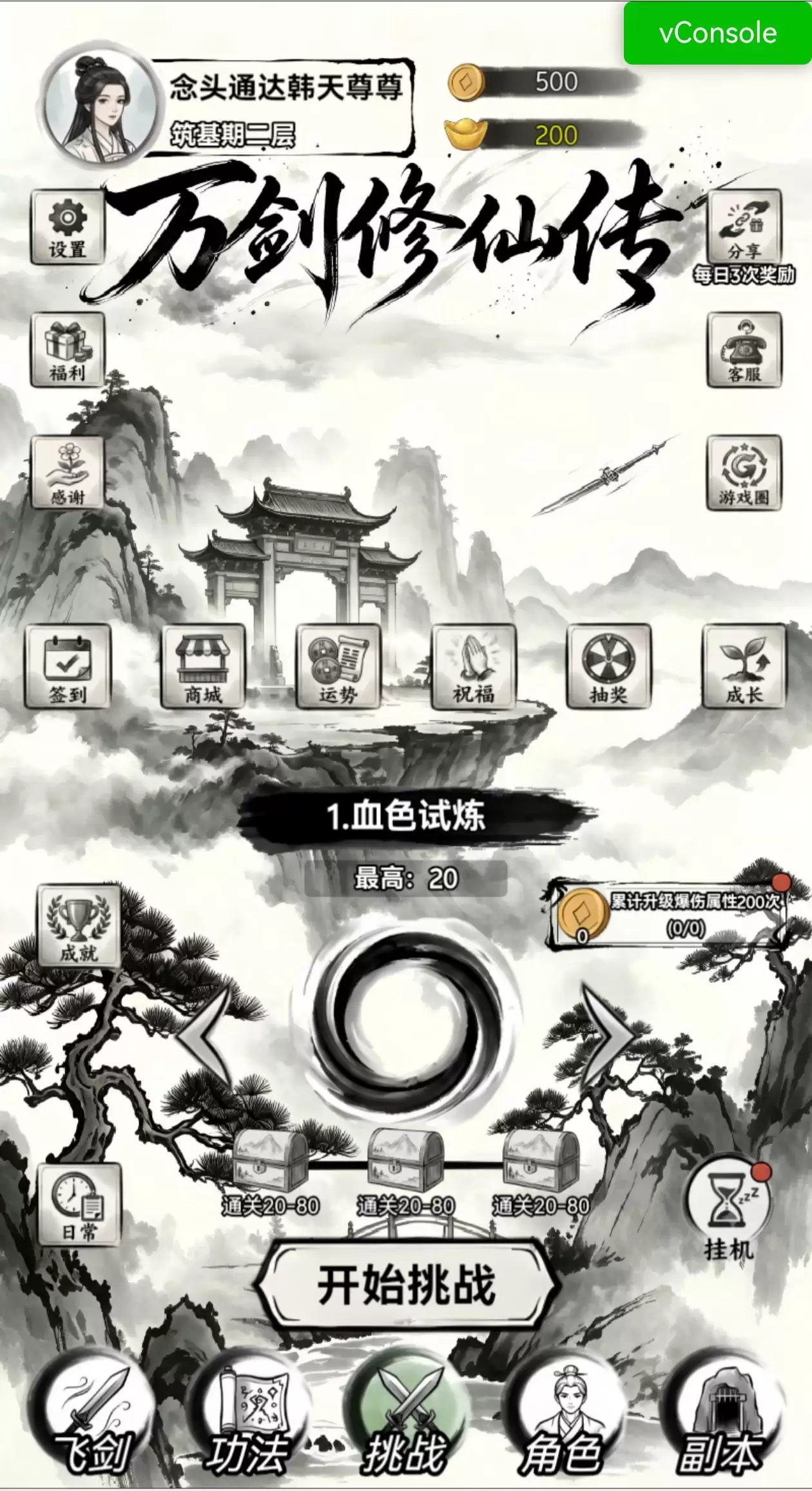 万剑修仙传好玩吗 万剑修仙传玩法说明