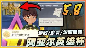 原神阿亚尔邀请函如何获取-原神阿亚尔邀请函获取方法