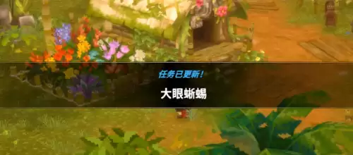 丛林dlc潜水员戴夫大眼蜥蜴任务完成步骤