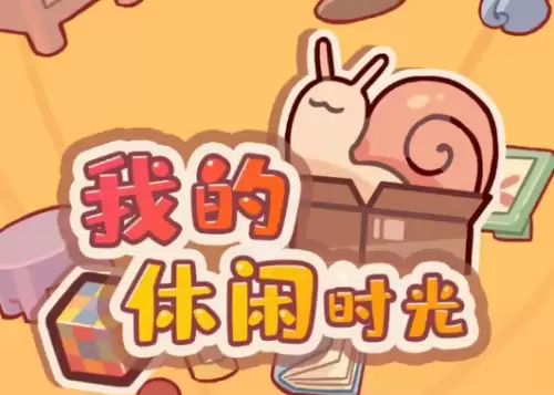 我的休闲时光三级料理菜谱配方合集