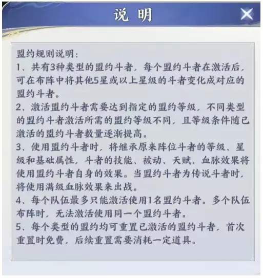 缔约盟约详解｜战力提升&盟约斗者推荐