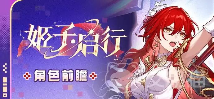 崩坏星穹铁道姬子启行角色强度解析崩坏星穹铁道姬子启行实战表现与配队指南