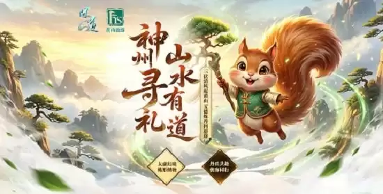 神州寻礼主题联动：问道线下文旅伴游活动开启