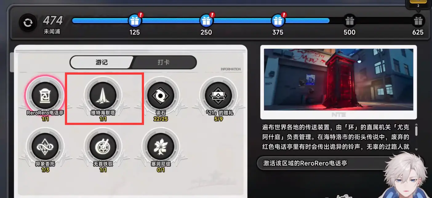 异环维特海默塔地图解锁指南