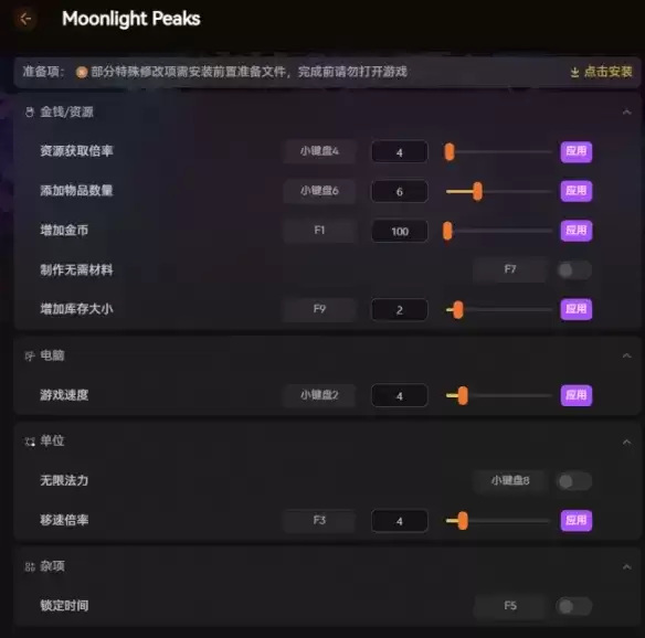 《MoonlightPaeks》首发修改器-无限法力及快速移动功能详解