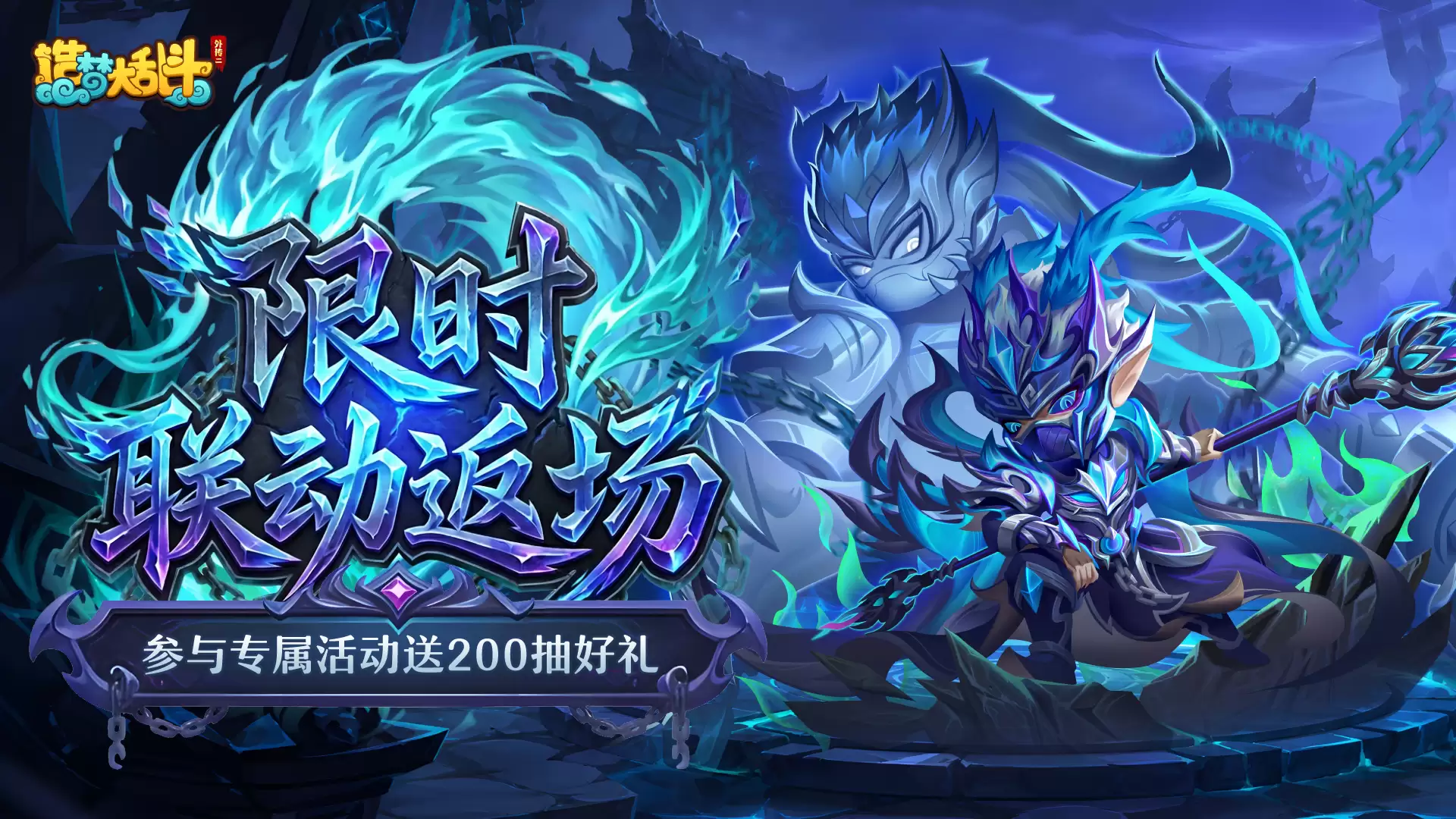 7月9日停服更新 参与活动送200抽豪礼