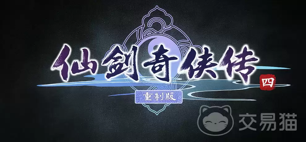 仙剑4重制版公测时间 仙剑4重制版公测开启时间及最新消息