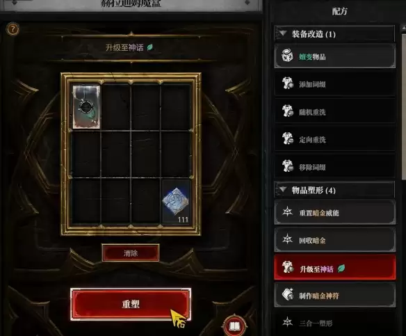 暗黑4S14神话装备升级指南