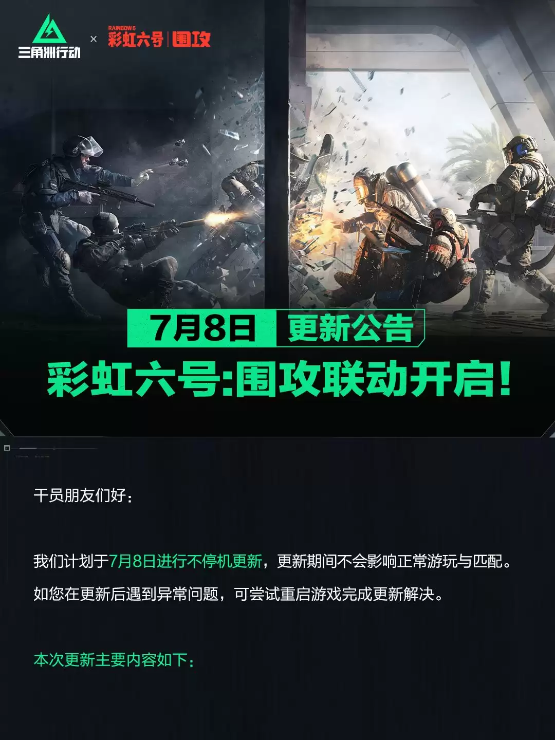 2026三角洲行动7月8日更新内容一览
