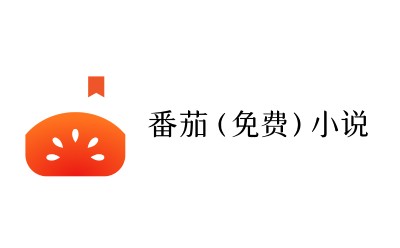 番茄小说网页版登录入口-番茄小说网页版登录