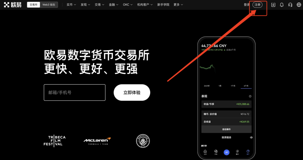 2026欧易账号注册指南-2026欧易账号注册详细教程