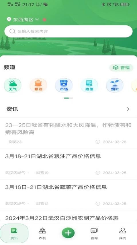 天惠农