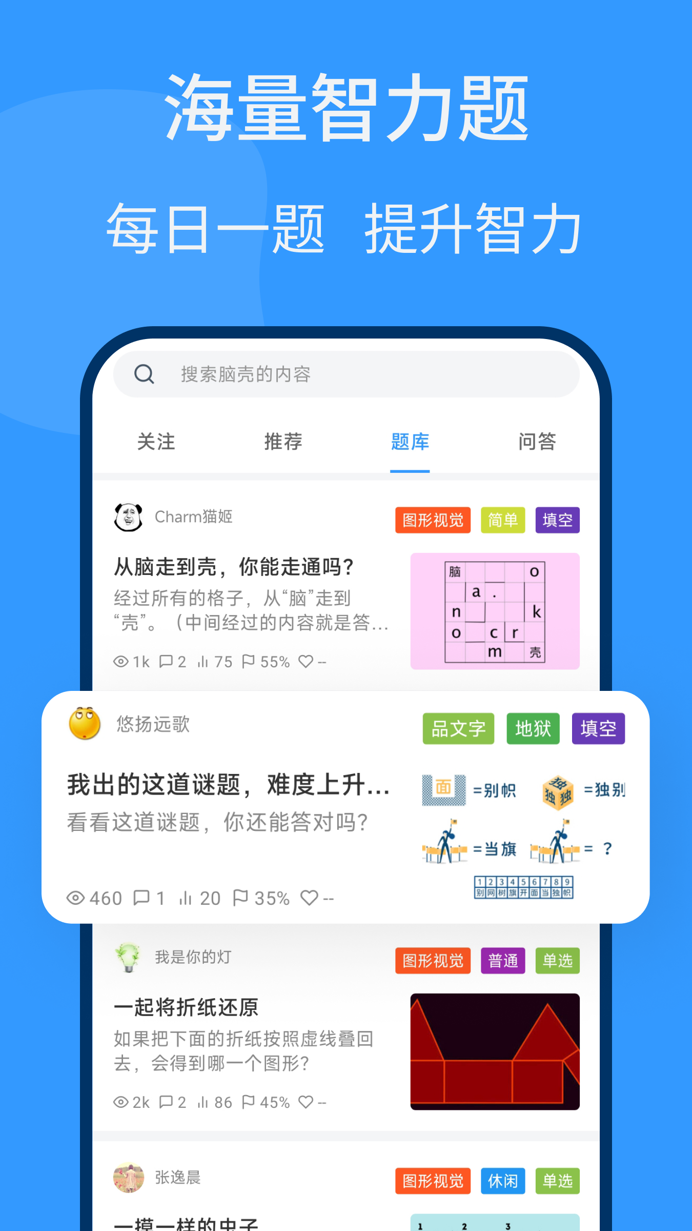 脑壳
