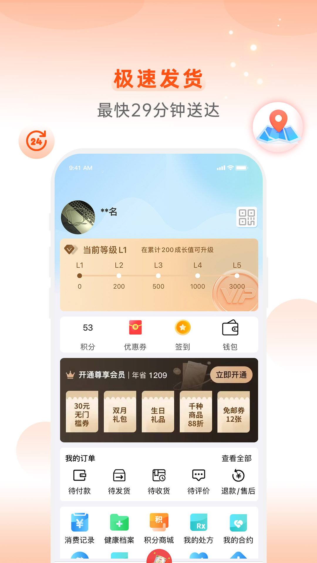 怡康到家网上药店