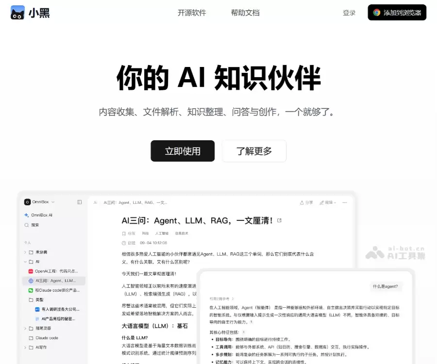 OmniBox - AI知识伙伴