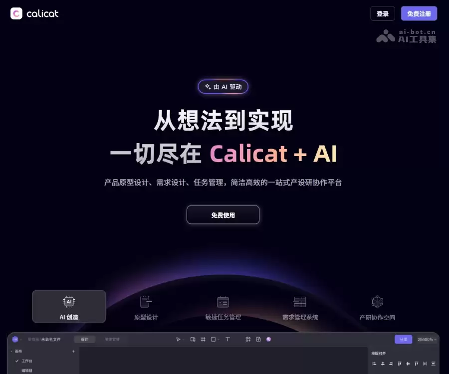 Calicat-ProcessOn团队打造的一站式产设研协作平台