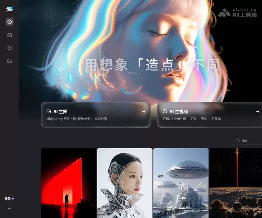 造点AI-夸克团队打造的AI图像与视频创作平台