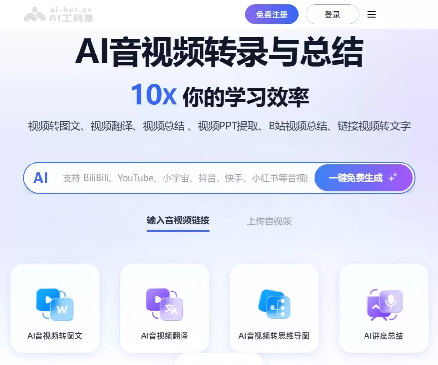 Ai好记-AI音视频转录及总结工具