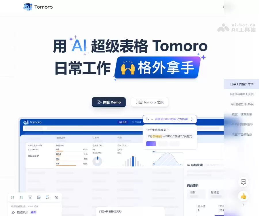 Tomoro-腾讯发布的AI原生大数据分析工具