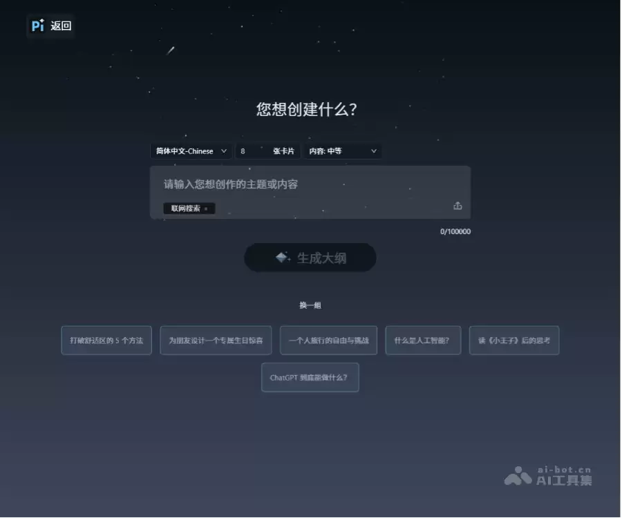 Pi智能演示文档：AI演示文档创作与共享平台