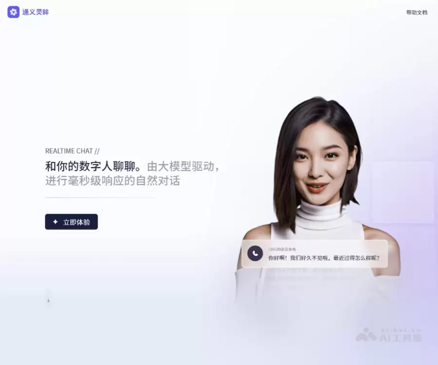 通义灵眸-阿里通义打造的AI数字人生产平台