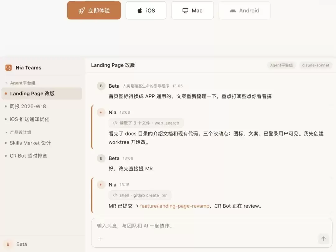 独家 | 百川智能内测Nia Teams：王小川瞄准人机协同办公赛道