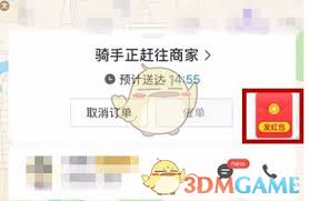美团外卖如何分享红包