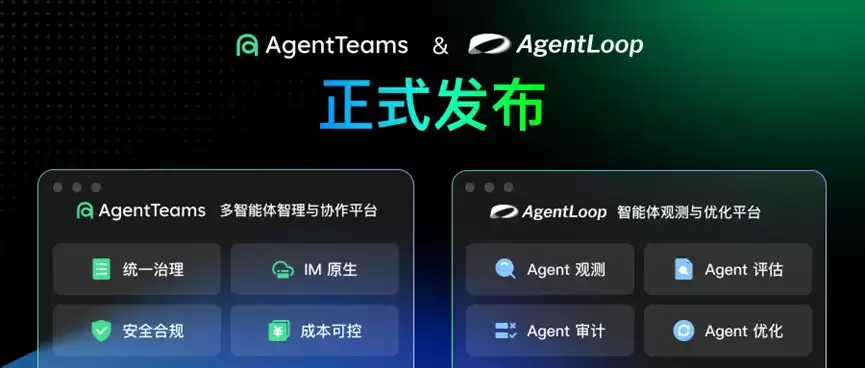 阿里云推出 AgentTeams 与 AgentLoop