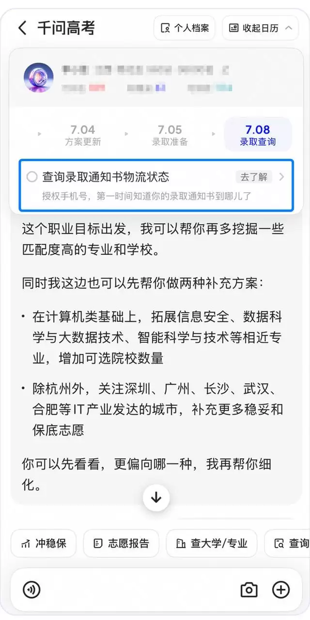 阿里千问接入EMS：可实时追踪提醒高考录取通知书寄送进度