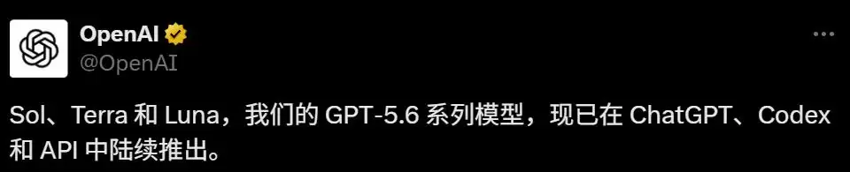 刚刚:GPT-5.6太阳系全家桶上线:Codex消失了