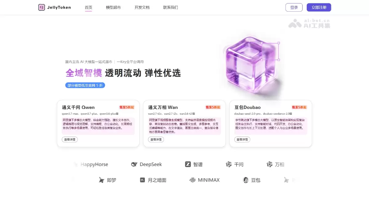 JellyToken - 阿里元境打造的一站式AI大模型聚合平台