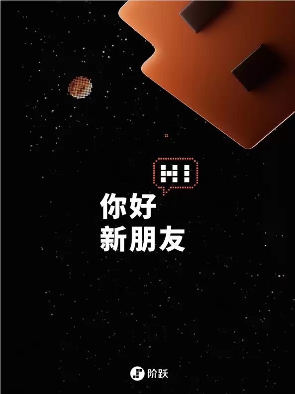 阶跃星辰首款AI智能体手机即将发布：跑在OpenAI前面